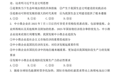 陕西省西安中学2025-2026学年高三上学期质量检测政治试卷（三）_2025年12月_251222陕西省西安中学2025-2026学年高三上学期质量检测（三）（全科）