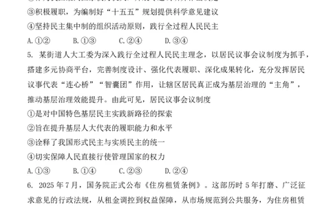 陕西省西安中学2025-2026学年高三上学期质量检测政治试卷（三）_2025年12月_251222陕西省西安中学2025-2026学年高三上学期质量检测（三）（全科）