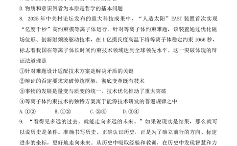 陕西省西安中学2025-2026学年高三上学期质量检测政治试卷（三）_2025年12月_251222陕西省西安中学2025-2026学年高三上学期质量检测（三）（全科）