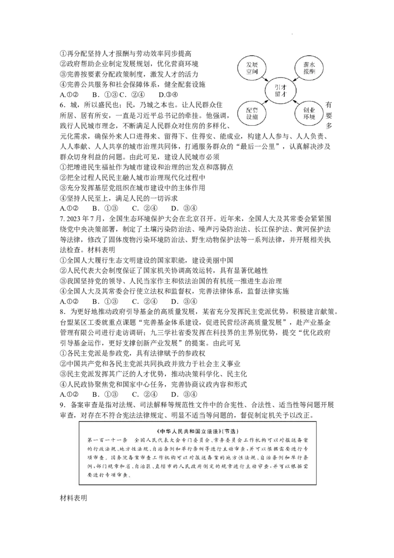 广东省深圳实验，湛江一中，珠海一中2024届高三上学期12月联考政治_2024届广东省深圳实验，湛江一中，珠海一中高三上学期12月联考