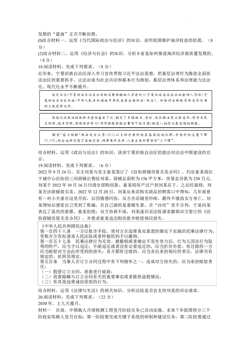 广东省深圳实验，湛江一中，珠海一中2024届高三上学期12月联考政治_2024届广东省深圳实验，湛江一中，珠海一中高三上学期12月联考