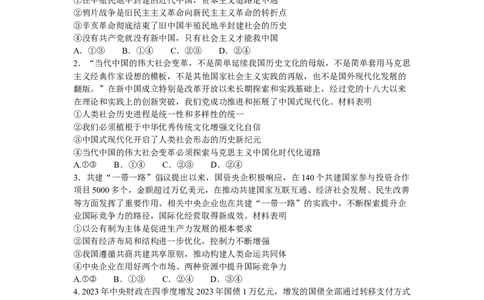 广东省深圳实验，湛江一中，珠海一中2024届高三上学期12月联考政治_2024届广东省深圳实验，湛江一中，珠海一中高三上学期12月联考