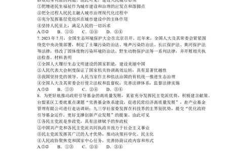 广东省深圳实验，湛江一中，珠海一中2024届高三上学期12月联考政治_2024届广东省深圳实验，湛江一中，珠海一中高三上学期12月联考
