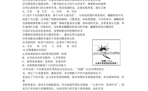 广东省深圳实验，湛江一中，珠海一中2024届高三上学期12月联考政治_2024届广东省深圳实验，湛江一中，珠海一中高三上学期12月联考