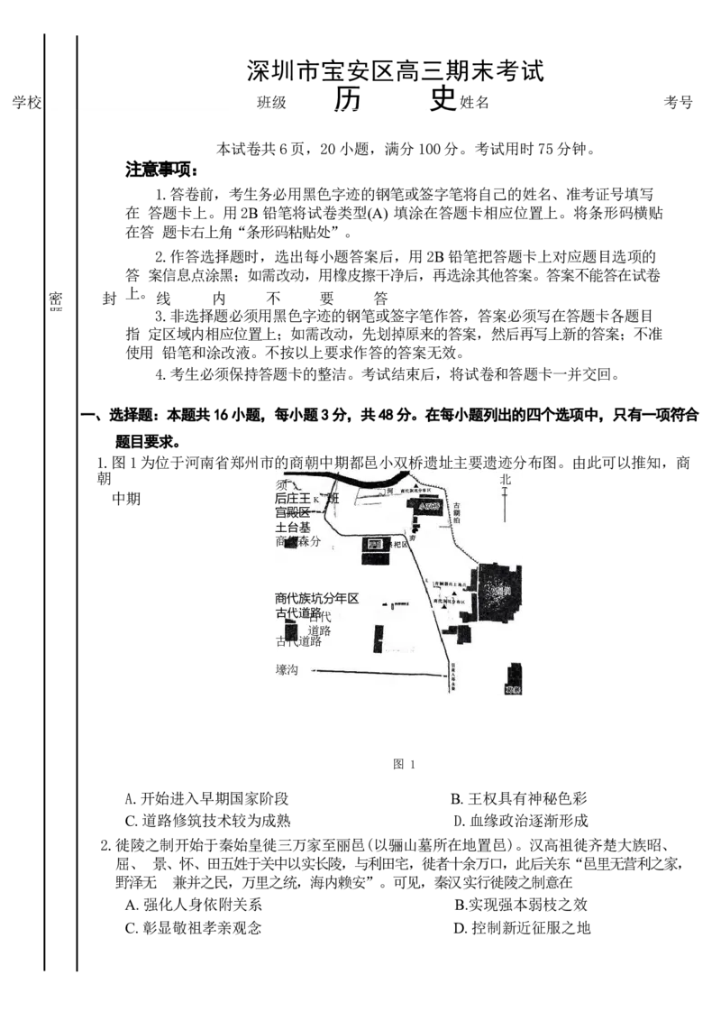 广东省深圳市宝安区2024届高三上学期期末考试（金太阳24-256C）历史_2024届广东省深圳市宝安区高三上学期期末考试（金太阳24-256C）