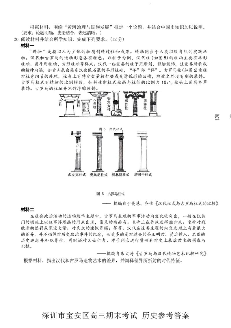 广东省深圳市宝安区2024届高三上学期期末考试（金太阳24-256C）历史_2024届广东省深圳市宝安区高三上学期期末考试（金太阳24-256C）