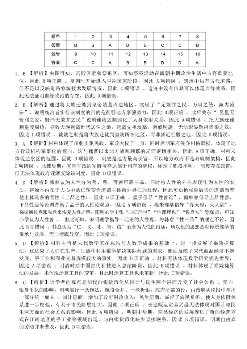 广东省深圳市宝安区2024届高三上学期期末考试（金太阳24-256C）历史_2024届广东省深圳市宝安区高三上学期期末考试（金太阳24-256C）