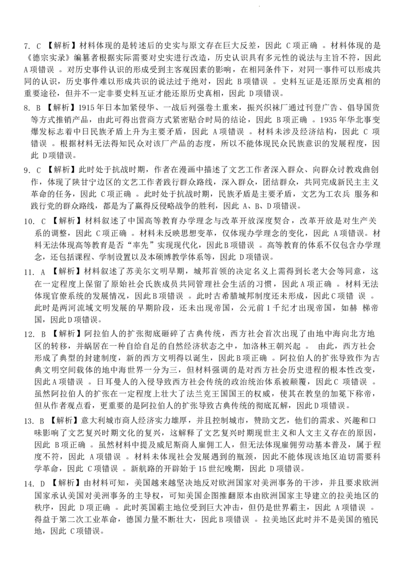 广东省深圳市宝安区2024届高三上学期期末考试（金太阳24-256C）历史_2024届广东省深圳市宝安区高三上学期期末考试（金太阳24-256C）