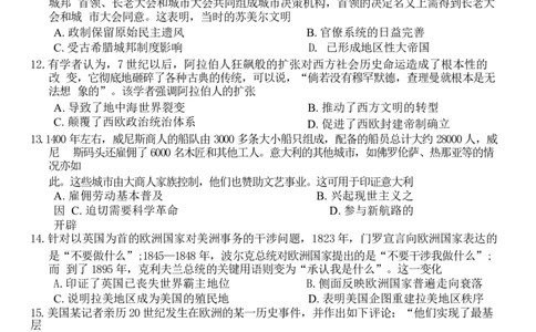 广东省深圳市宝安区2024届高三上学期期末考试（金太阳24-256C）历史_2024届广东省深圳市宝安区高三上学期期末考试（金太阳24-256C）