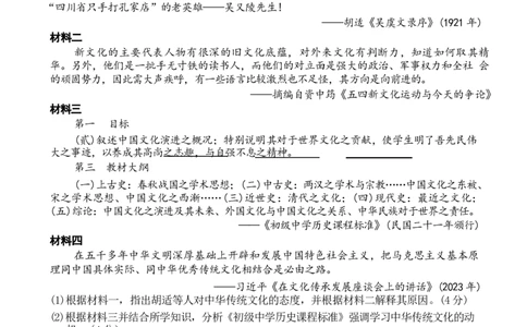 广东省深圳市宝安区2024届高三上学期期末考试（金太阳24-256C）历史_2024届广东省深圳市宝安区高三上学期期末考试（金太阳24-256C）