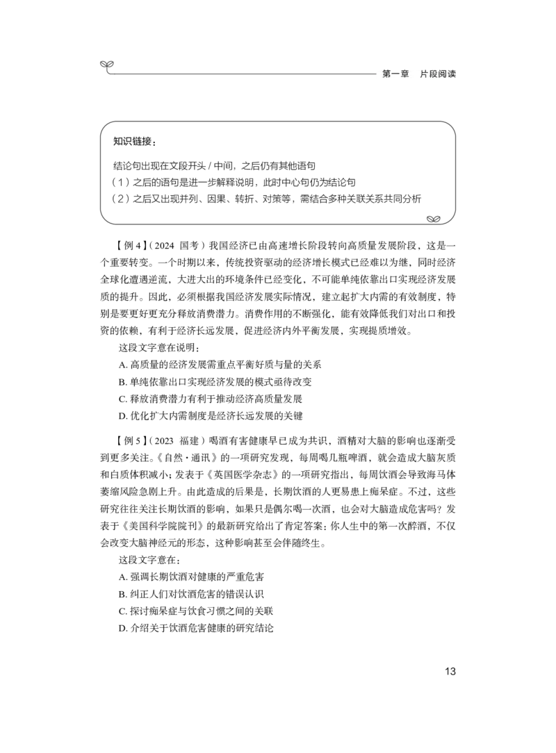 言语1_2026考公资料_（10）粉笔_2025粉笔国考省考980（课＋笔记）_粉笔980（25多省）_52025FB广东省考980系统班_1.全方法精讲（视频+讲义+笔记）_全笔记