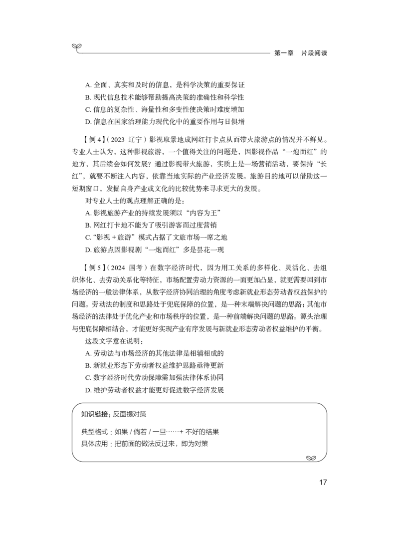 言语1_2026考公资料_（10）粉笔_2025粉笔国考省考980（课＋笔记）_粉笔980（25多省）_52025FB广东省考980系统班_1.全方法精讲（视频+讲义+笔记）_全笔记