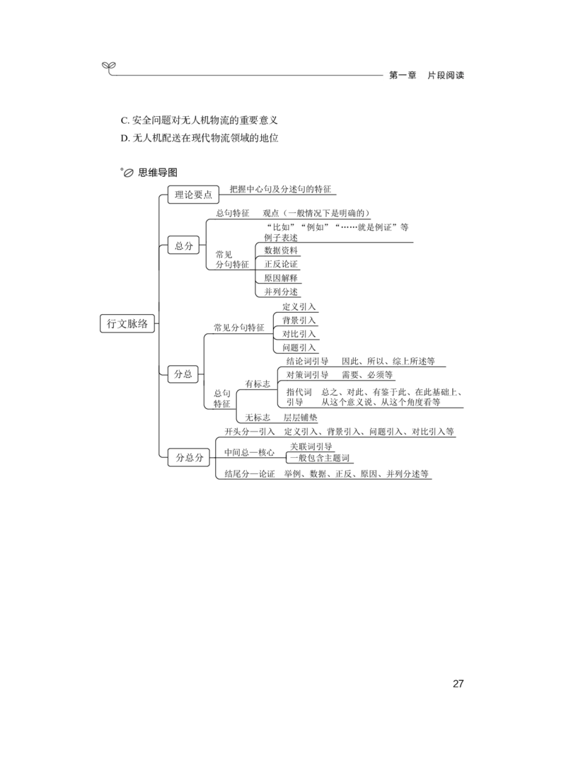 言语1_2026考公资料_（10）粉笔_2025粉笔国考省考980（课＋笔记）_粉笔980（25多省）_52025FB广东省考980系统班_1.全方法精讲（视频+讲义+笔记）_全笔记