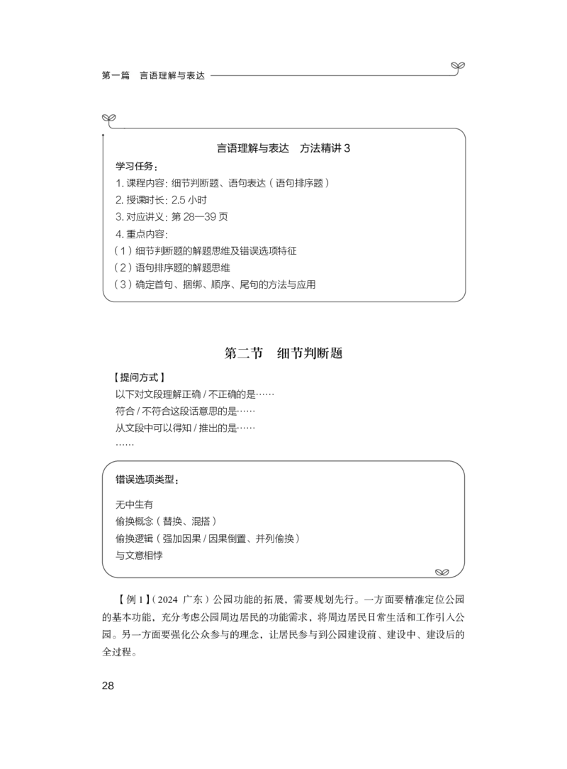 言语1_2026考公资料_（10）粉笔_2025粉笔国考省考980（课＋笔记）_粉笔980（25多省）_52025FB广东省考980系统班_1.全方法精讲（视频+讲义+笔记）_全笔记
