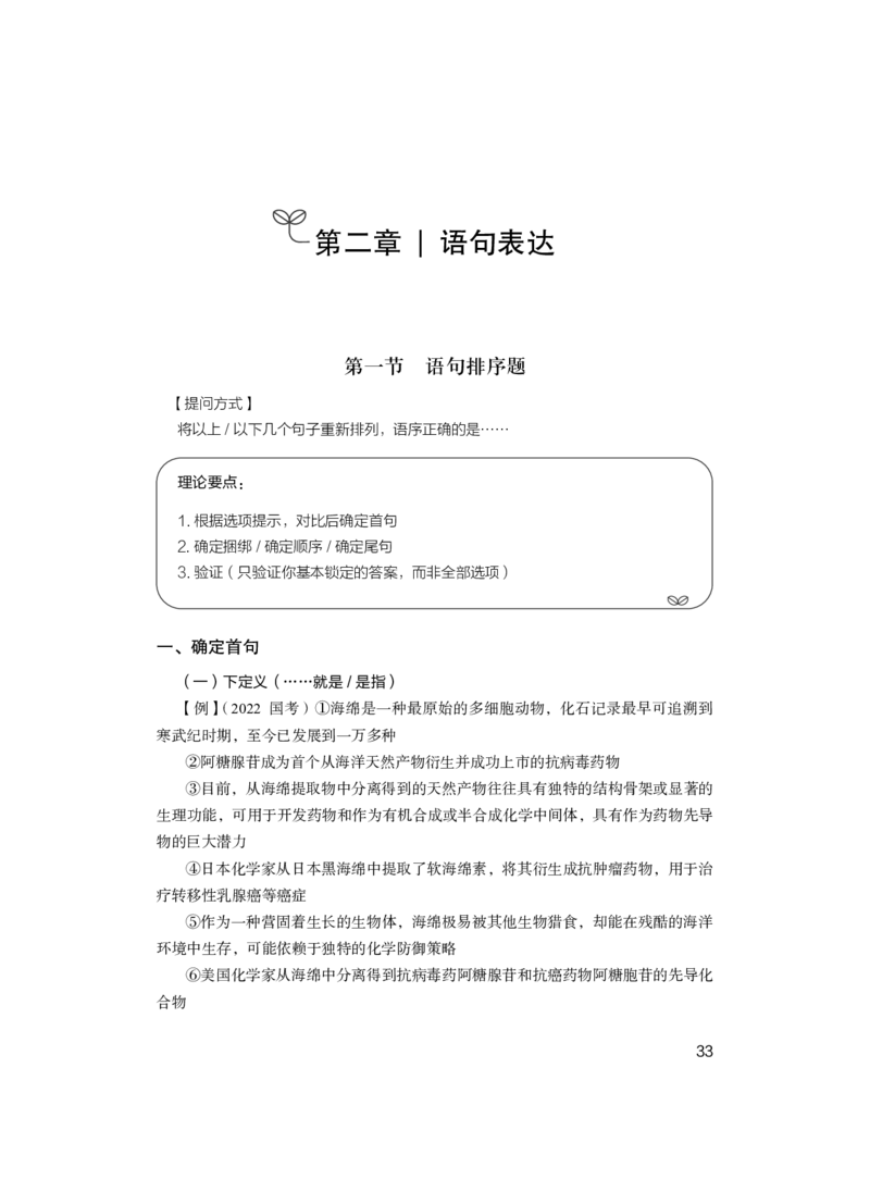 言语1_2026考公资料_（10）粉笔_2025粉笔国考省考980（课＋笔记）_粉笔980（25多省）_52025FB广东省考980系统班_1.全方法精讲（视频+讲义+笔记）_全笔记