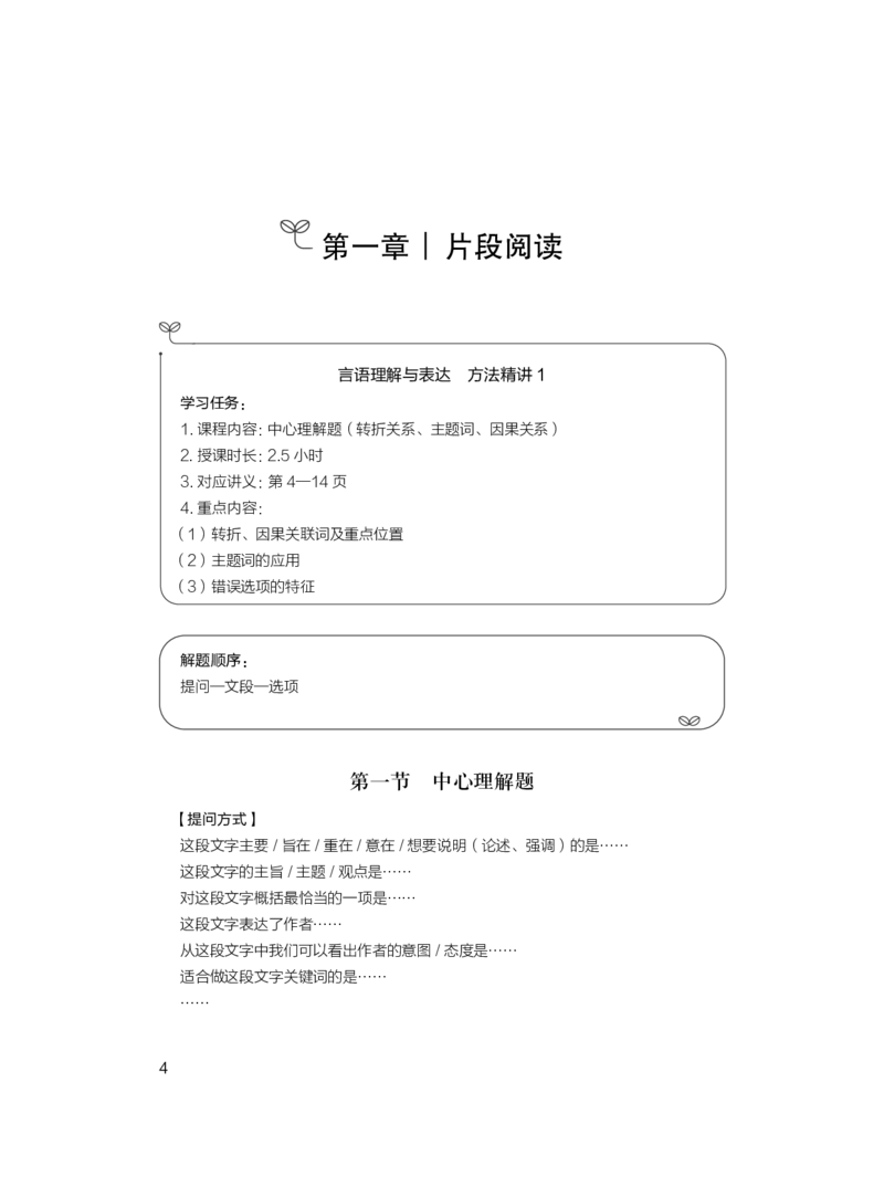 言语1_2026考公资料_（10）粉笔_2025粉笔国考省考980（课＋笔记）_粉笔980（25多省）_52025FB广东省考980系统班_1.全方法精讲（视频+讲义+笔记）_全笔记