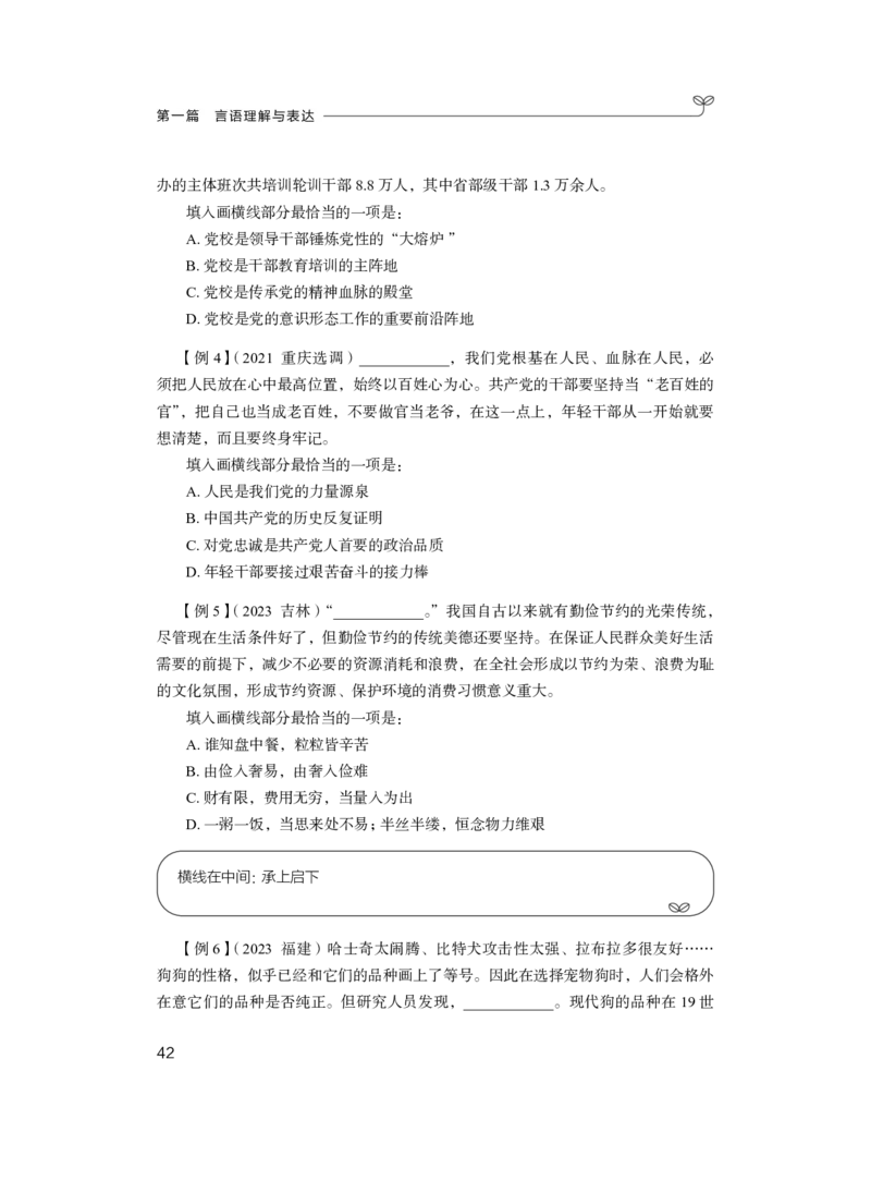 言语1_2026考公资料_（10）粉笔_2025粉笔国考省考980（课＋笔记）_粉笔980（25多省）_52025FB广东省考980系统班_1.全方法精讲（视频+讲义+笔记）_全笔记