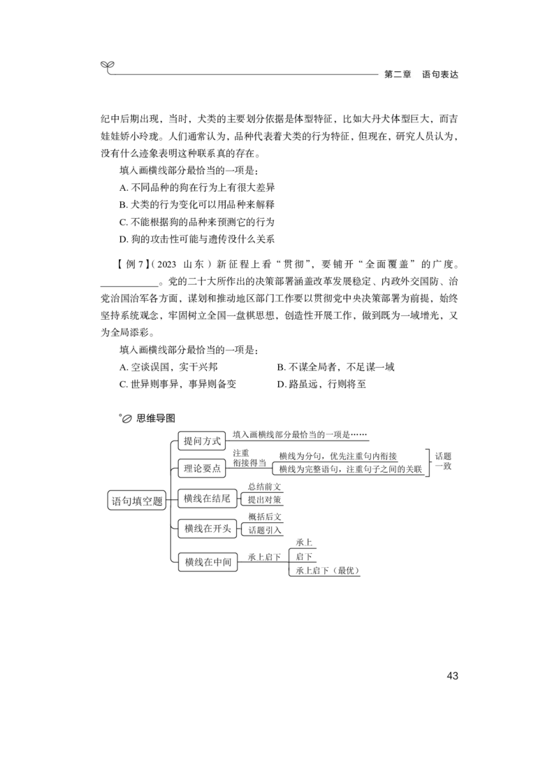 言语1_2026考公资料_（10）粉笔_2025粉笔国考省考980（课＋笔记）_粉笔980（25多省）_52025FB广东省考980系统班_1.全方法精讲（视频+讲义+笔记）_全笔记