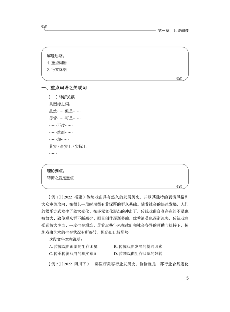言语1_2026考公资料_（10）粉笔_2025粉笔国考省考980（课＋笔记）_粉笔980（25多省）_52025FB广东省考980系统班_1.全方法精讲（视频+讲义+笔记）_全笔记