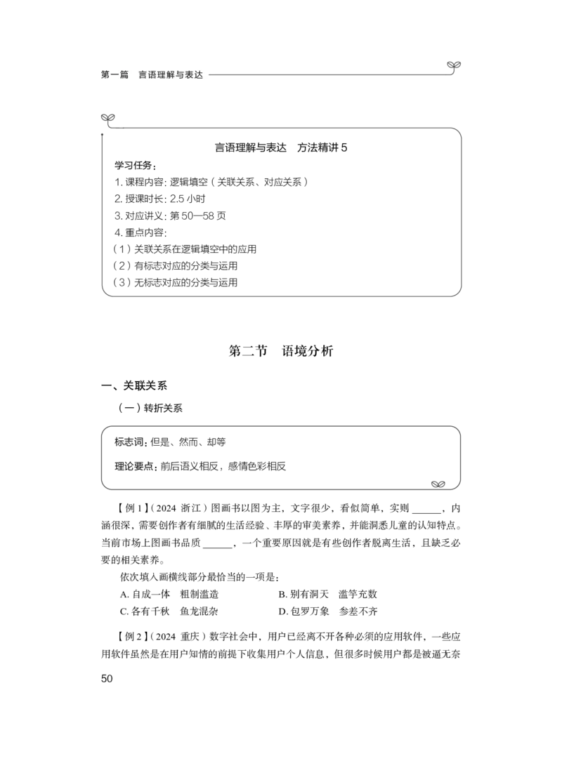 言语1_2026考公资料_（10）粉笔_2025粉笔国考省考980（课＋笔记）_粉笔980（25多省）_52025FB广东省考980系统班_1.全方法精讲（视频+讲义+笔记）_全笔记