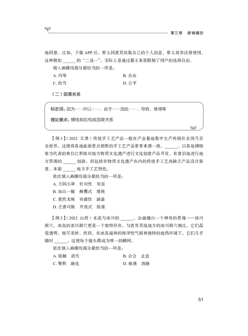 言语1_2026考公资料_（10）粉笔_2025粉笔国考省考980（课＋笔记）_粉笔980（25多省）_52025FB广东省考980系统班_1.全方法精讲（视频+讲义+笔记）_全笔记