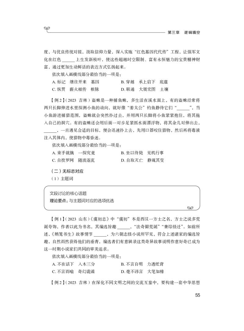 言语1_2026考公资料_（10）粉笔_2025粉笔国考省考980（课＋笔记）_粉笔980（25多省）_52025FB广东省考980系统班_1.全方法精讲（视频+讲义+笔记）_全笔记