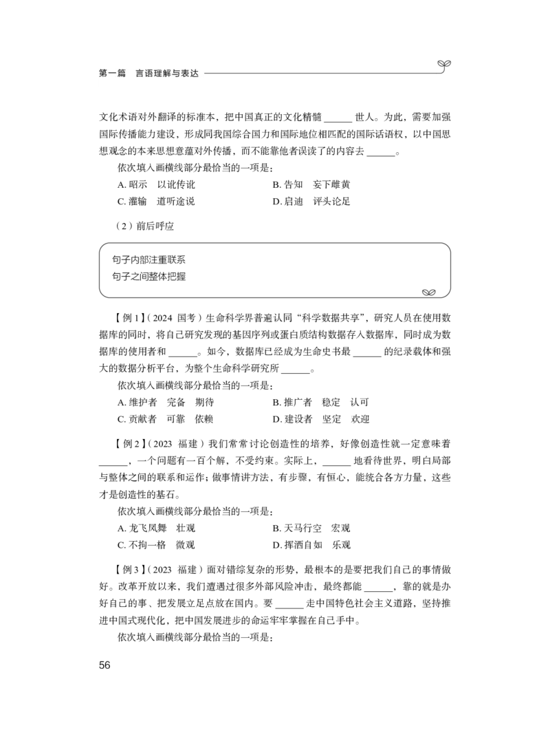 言语1_2026考公资料_（10）粉笔_2025粉笔国考省考980（课＋笔记）_粉笔980（25多省）_52025FB广东省考980系统班_1.全方法精讲（视频+讲义+笔记）_全笔记