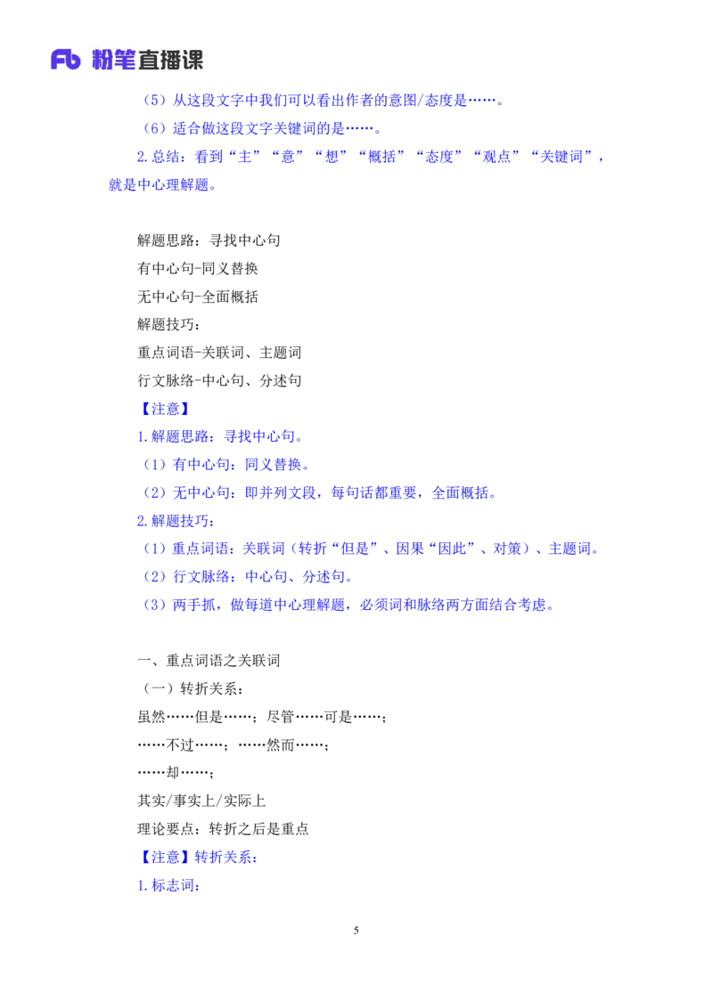 言语1_2026考公资料_（10）粉笔_2025粉笔国考省考980（课＋笔记）_粉笔980（25多省）_52025FB广东省考980系统班_1.全方法精讲（视频+讲义+笔记）_全笔记