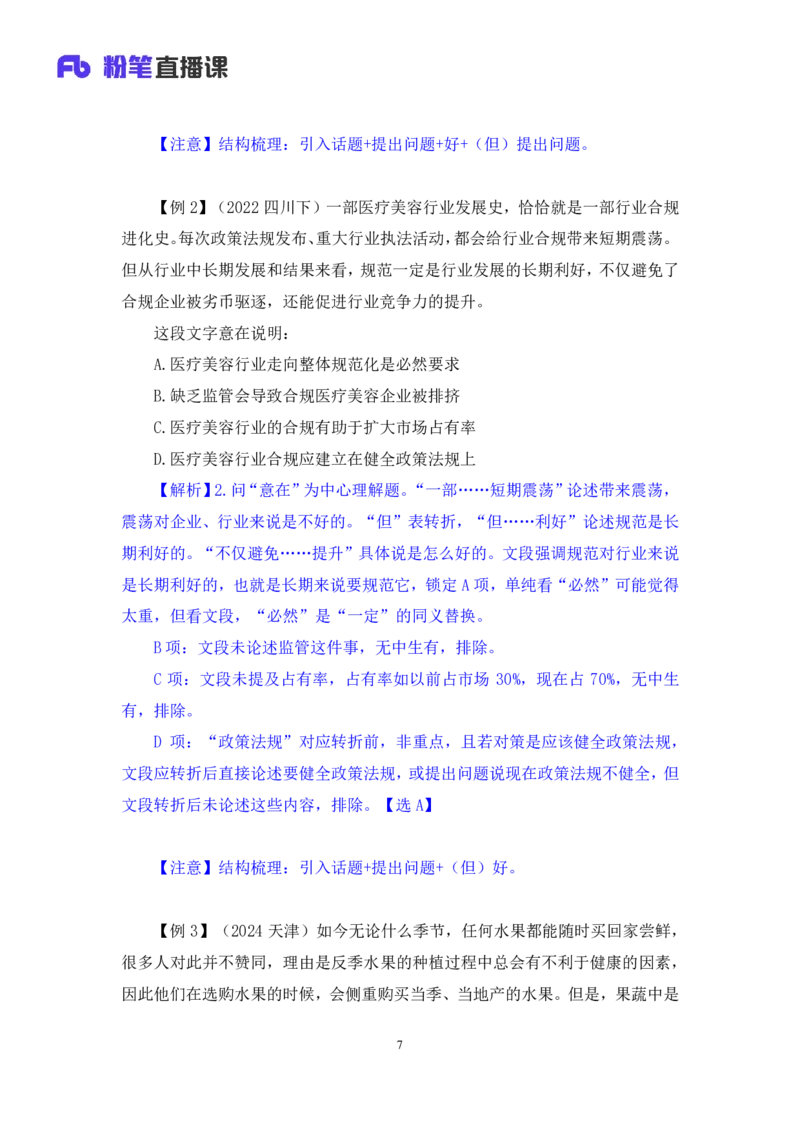 言语1_2026考公资料_（10）粉笔_2025粉笔国考省考980（课＋笔记）_粉笔980（25多省）_52025FB广东省考980系统班_1.全方法精讲（视频+讲义+笔记）_全笔记