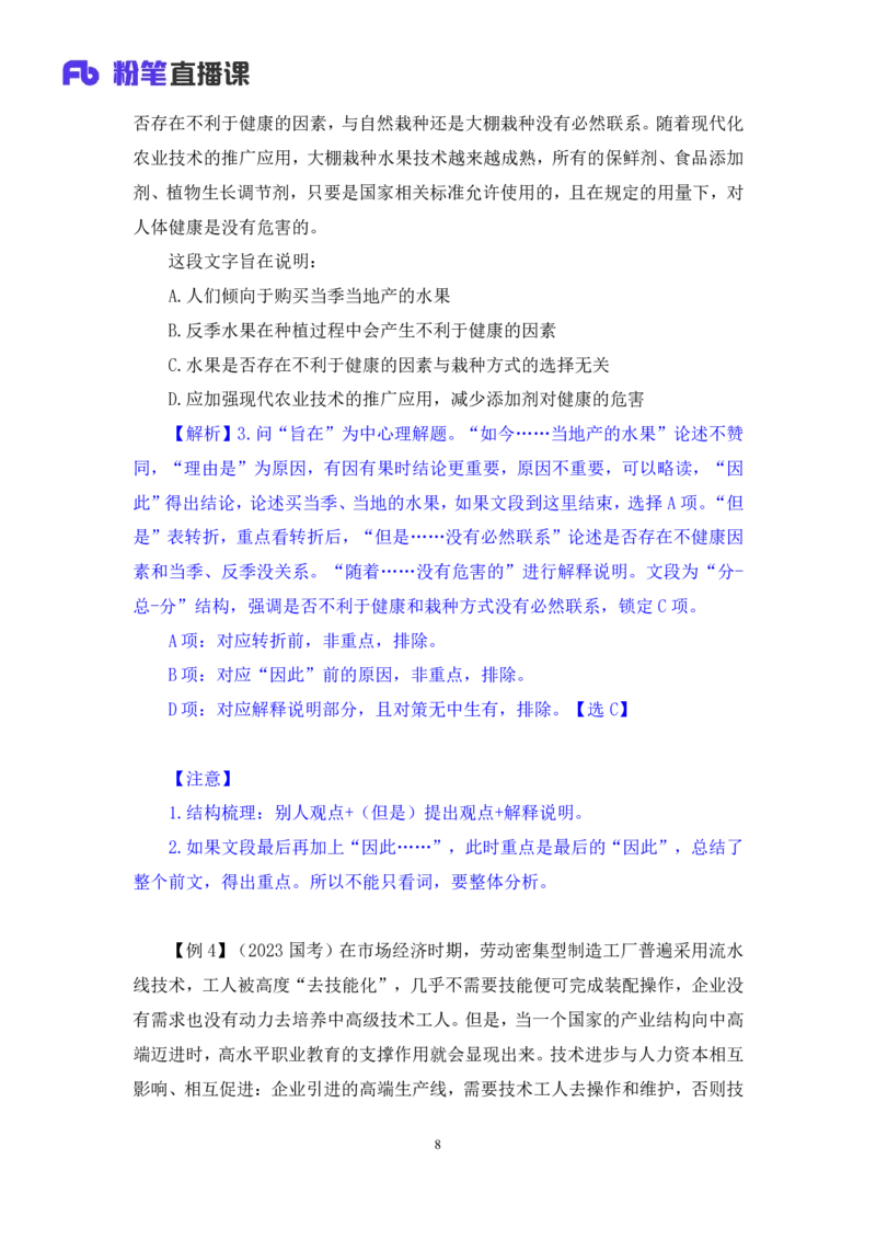 言语1_2026考公资料_（10）粉笔_2025粉笔国考省考980（课＋笔记）_粉笔980（25多省）_52025FB广东省考980系统班_1.全方法精讲（视频+讲义+笔记）_全笔记
