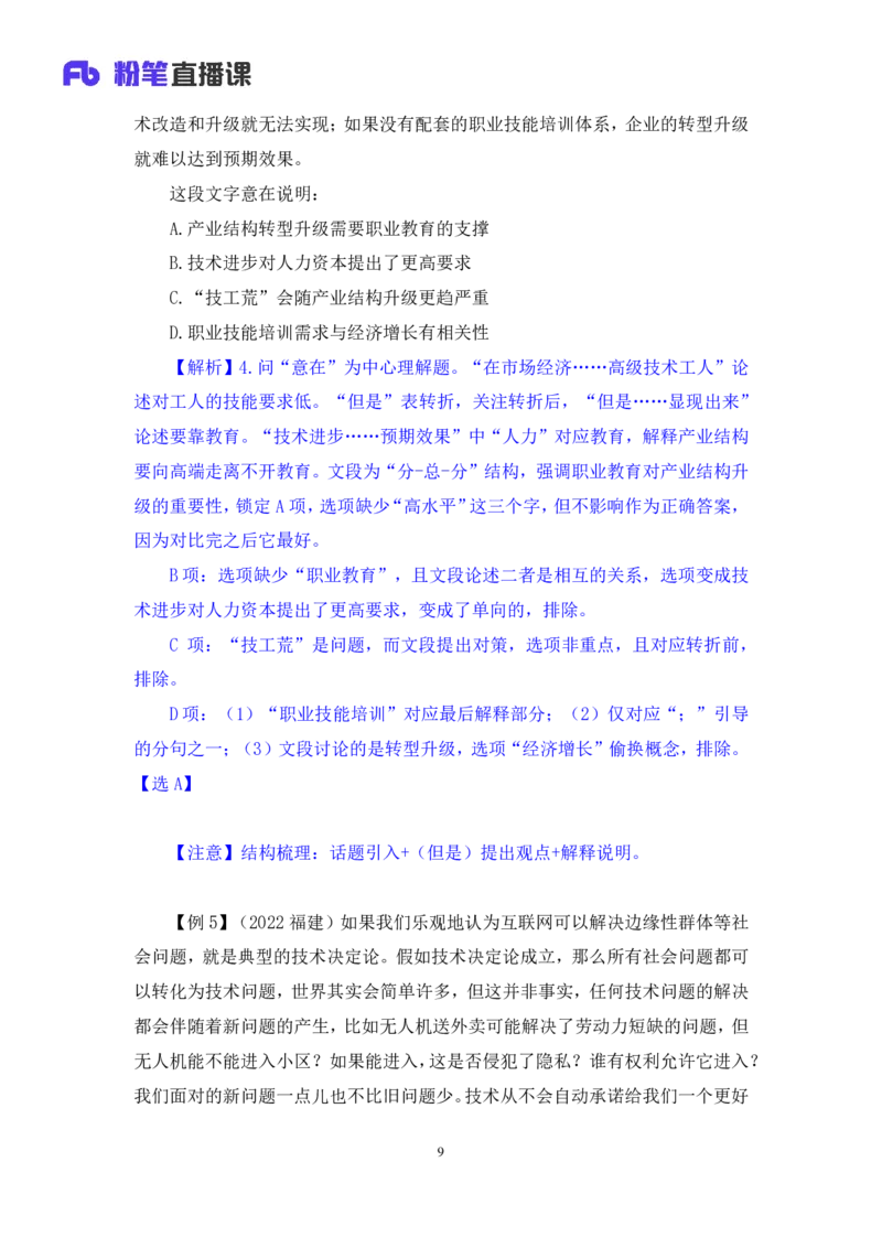 言语1_2026考公资料_（10）粉笔_2025粉笔国考省考980（课＋笔记）_粉笔980（25多省）_52025FB广东省考980系统班_1.全方法精讲（视频+讲义+笔记）_全笔记