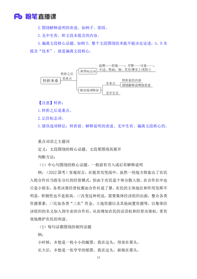 言语1_2026考公资料_（10）粉笔_2025粉笔国考省考980（课＋笔记）_粉笔980（25多省）_52025FB广东省考980系统班_1.全方法精讲（视频+讲义+笔记）_全笔记