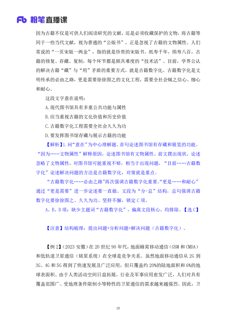 言语1_2026考公资料_（10）粉笔_2025粉笔国考省考980（课＋笔记）_粉笔980（25多省）_52025FB广东省考980系统班_1.全方法精讲（视频+讲义+笔记）_全笔记