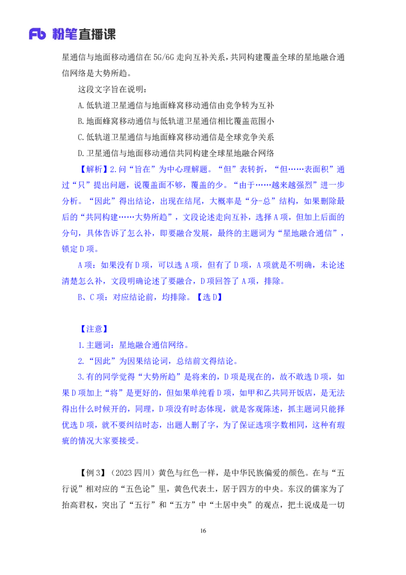 言语1_2026考公资料_（10）粉笔_2025粉笔国考省考980（课＋笔记）_粉笔980（25多省）_52025FB广东省考980系统班_1.全方法精讲（视频+讲义+笔记）_全笔记