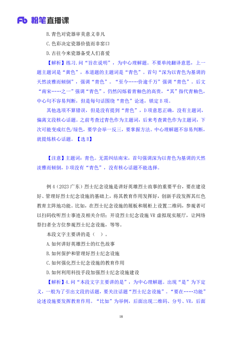 言语1_2026考公资料_（10）粉笔_2025粉笔国考省考980（课＋笔记）_粉笔980（25多省）_52025FB广东省考980系统班_1.全方法精讲（视频+讲义+笔记）_全笔记