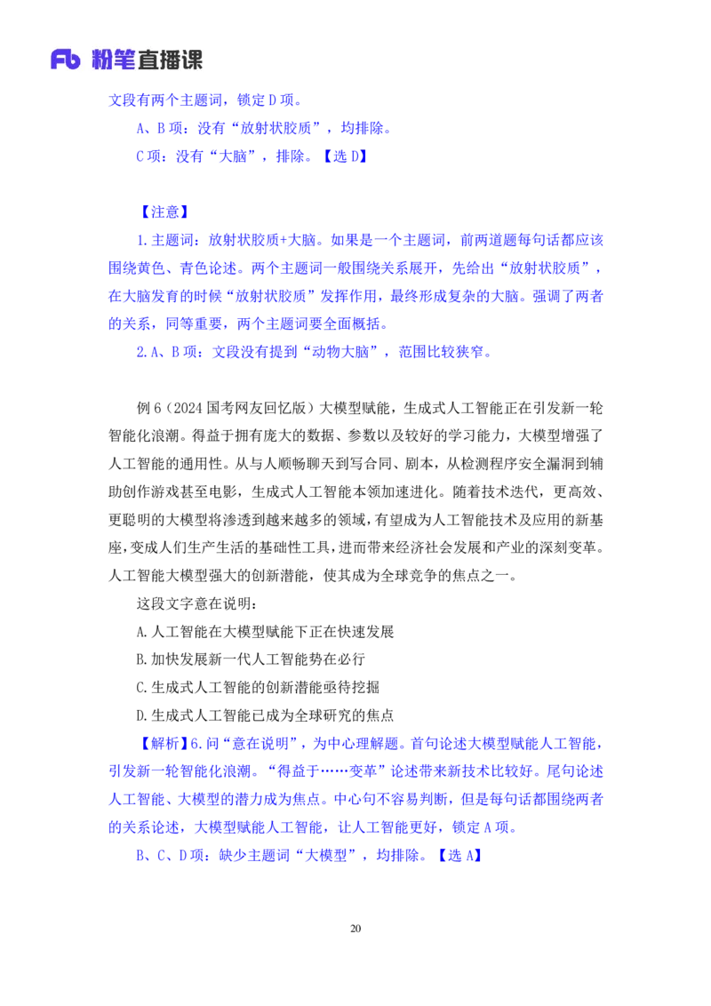 言语1_2026考公资料_（10）粉笔_2025粉笔国考省考980（课＋笔记）_粉笔980（25多省）_52025FB广东省考980系统班_1.全方法精讲（视频+讲义+笔记）_全笔记