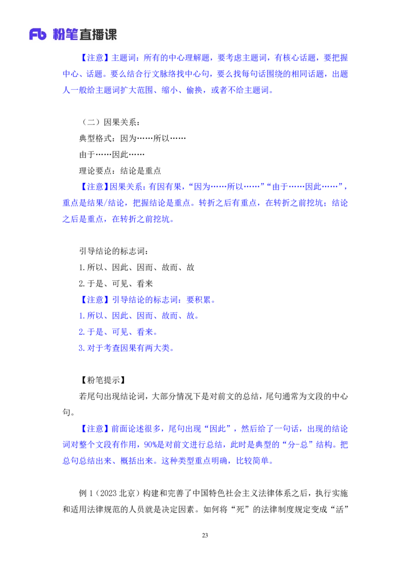 言语1_2026考公资料_（10）粉笔_2025粉笔国考省考980（课＋笔记）_粉笔980（25多省）_52025FB广东省考980系统班_1.全方法精讲（视频+讲义+笔记）_全笔记