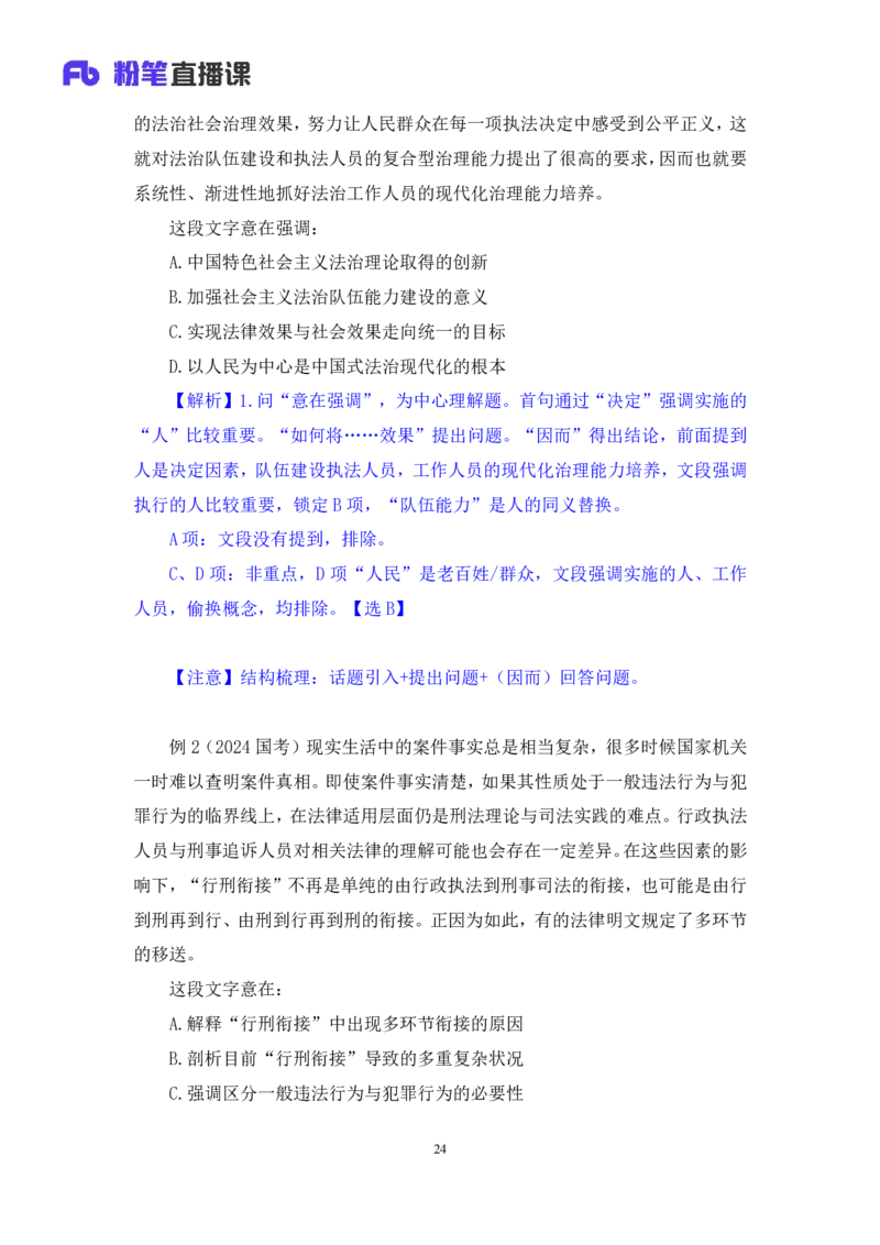言语1_2026考公资料_（10）粉笔_2025粉笔国考省考980（课＋笔记）_粉笔980（25多省）_52025FB广东省考980系统班_1.全方法精讲（视频+讲义+笔记）_全笔记