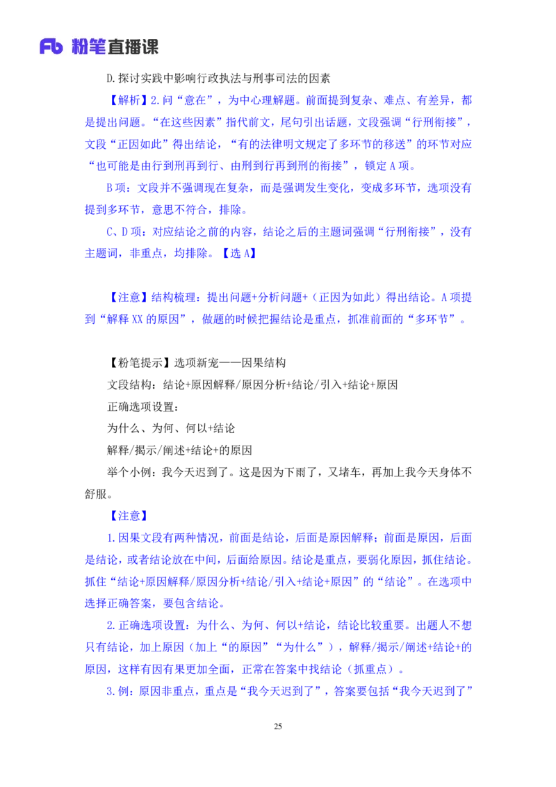 言语1_2026考公资料_（10）粉笔_2025粉笔国考省考980（课＋笔记）_粉笔980（25多省）_52025FB广东省考980系统班_1.全方法精讲（视频+讲义+笔记）_全笔记