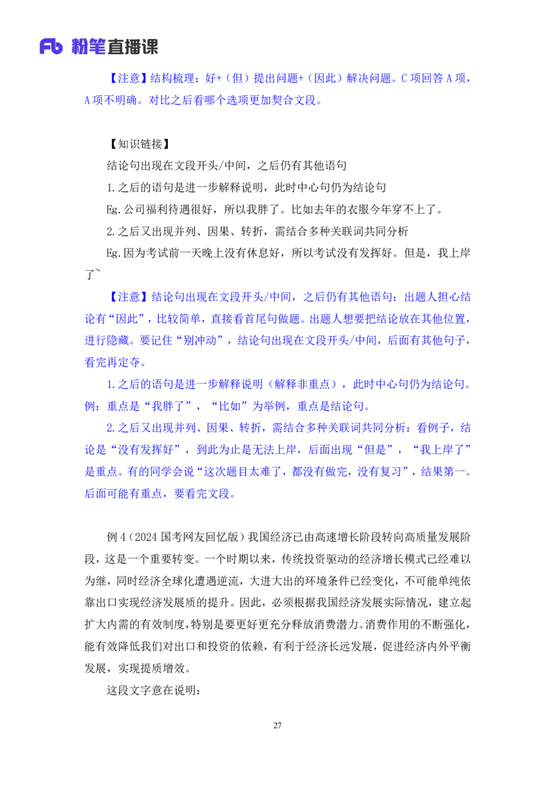 言语1_2026考公资料_（10）粉笔_2025粉笔国考省考980（课＋笔记）_粉笔980（25多省）_52025FB广东省考980系统班_1.全方法精讲（视频+讲义+笔记）_全笔记