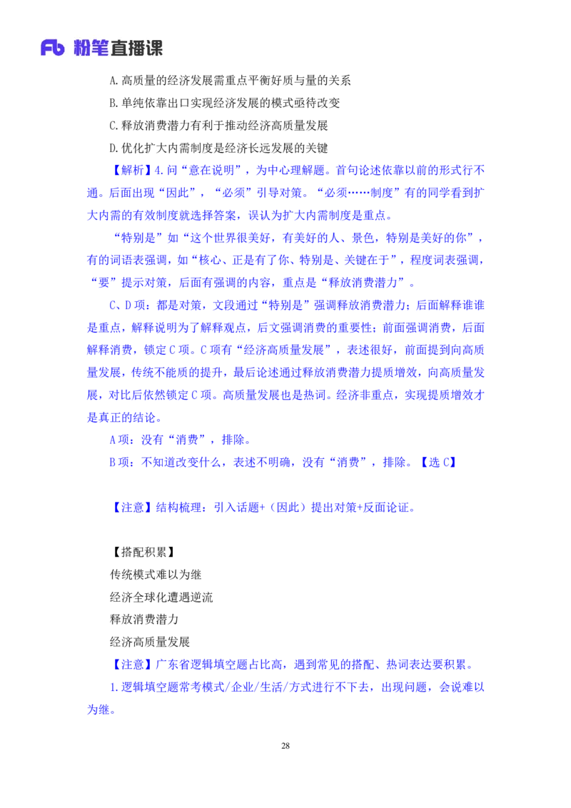 言语1_2026考公资料_（10）粉笔_2025粉笔国考省考980（课＋笔记）_粉笔980（25多省）_52025FB广东省考980系统班_1.全方法精讲（视频+讲义+笔记）_全笔记