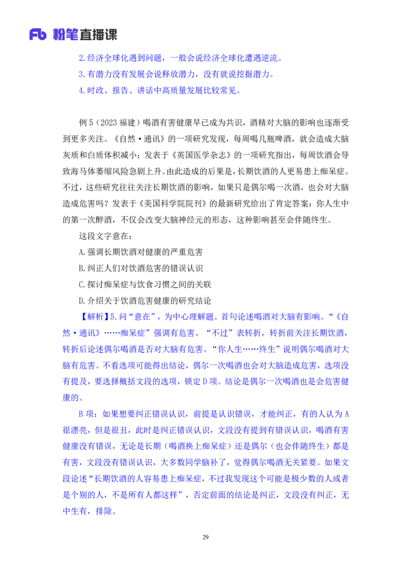言语1_2026考公资料_（10）粉笔_2025粉笔国考省考980（课＋笔记）_粉笔980（25多省）_52025FB广东省考980系统班_1.全方法精讲（视频+讲义+笔记）_全笔记