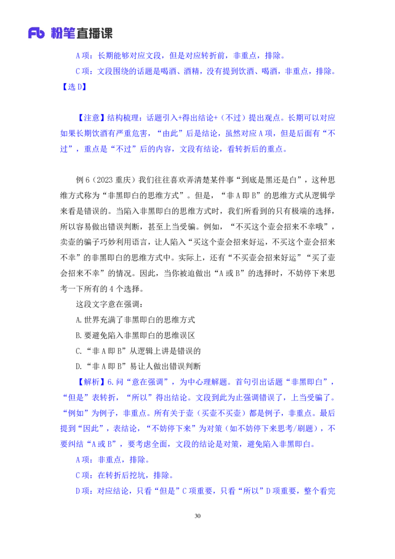 言语1_2026考公资料_（10）粉笔_2025粉笔国考省考980（课＋笔记）_粉笔980（25多省）_52025FB广东省考980系统班_1.全方法精讲（视频+讲义+笔记）_全笔记