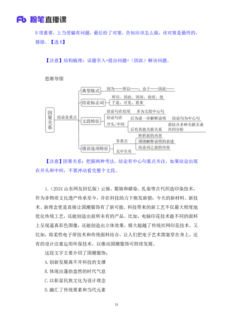 言语1_2026考公资料_（10）粉笔_2025粉笔国考省考980（课＋笔记）_粉笔980（25多省）_52025FB广东省考980系统班_1.全方法精讲（视频+讲义+笔记）_全笔记