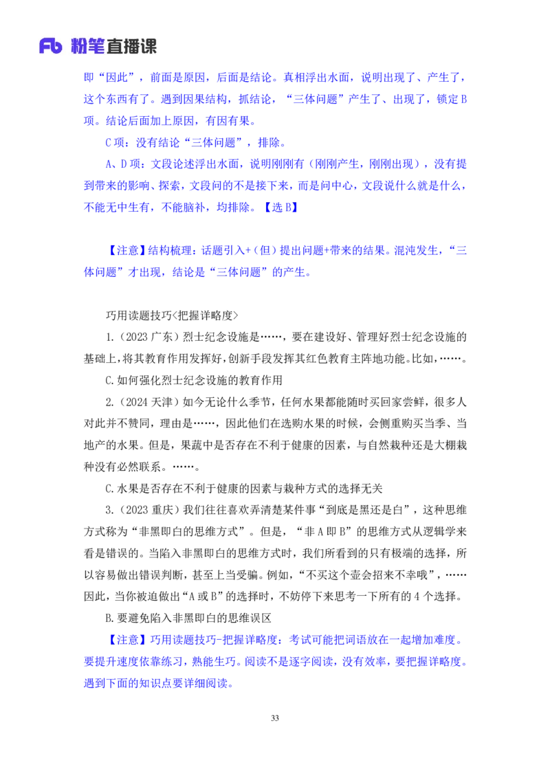 言语1_2026考公资料_（10）粉笔_2025粉笔国考省考980（课＋笔记）_粉笔980（25多省）_52025FB广东省考980系统班_1.全方法精讲（视频+讲义+笔记）_全笔记