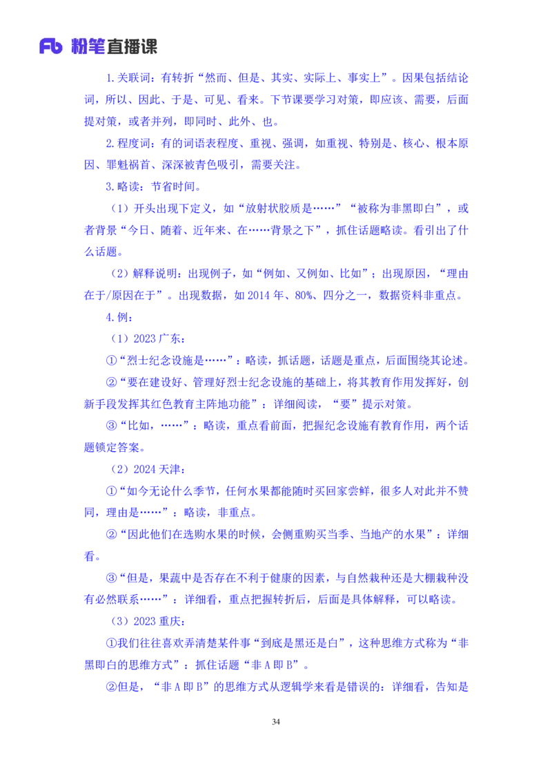 言语1_2026考公资料_（10）粉笔_2025粉笔国考省考980（课＋笔记）_粉笔980（25多省）_52025FB广东省考980系统班_1.全方法精讲（视频+讲义+笔记）_全笔记