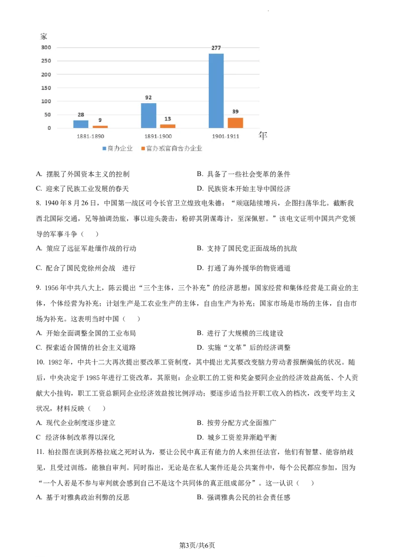 精品解析：湖南省衡阳市第八中学2024届高三上学期第五次月考历史试题（原卷版）_2024届湖南省衡阳市第八中学高三上学期12月月考_湖南省衡阳市第八中学2024届高三上学期12月月考历史