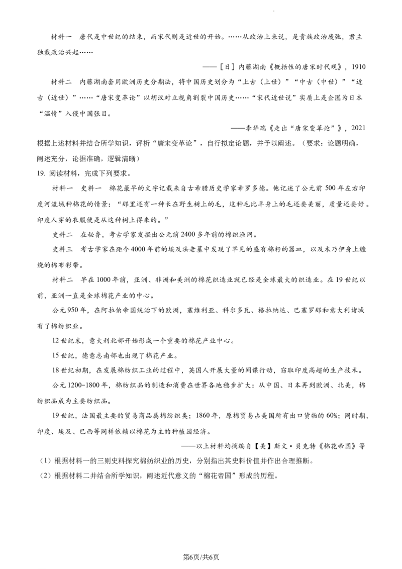 精品解析：湖南省衡阳市第八中学2024届高三上学期第五次月考历史试题（原卷版）_2024届湖南省衡阳市第八中学高三上学期12月月考_湖南省衡阳市第八中学2024届高三上学期12月月考历史