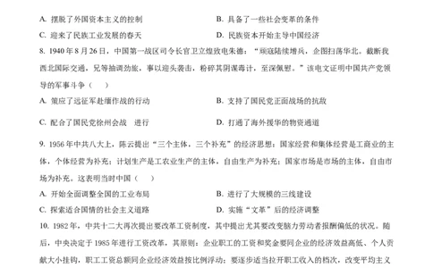 精品解析：湖南省衡阳市第八中学2024届高三上学期第五次月考历史试题（原卷版）_2024届湖南省衡阳市第八中学高三上学期12月月考_湖南省衡阳市第八中学2024届高三上学期12月月考历史