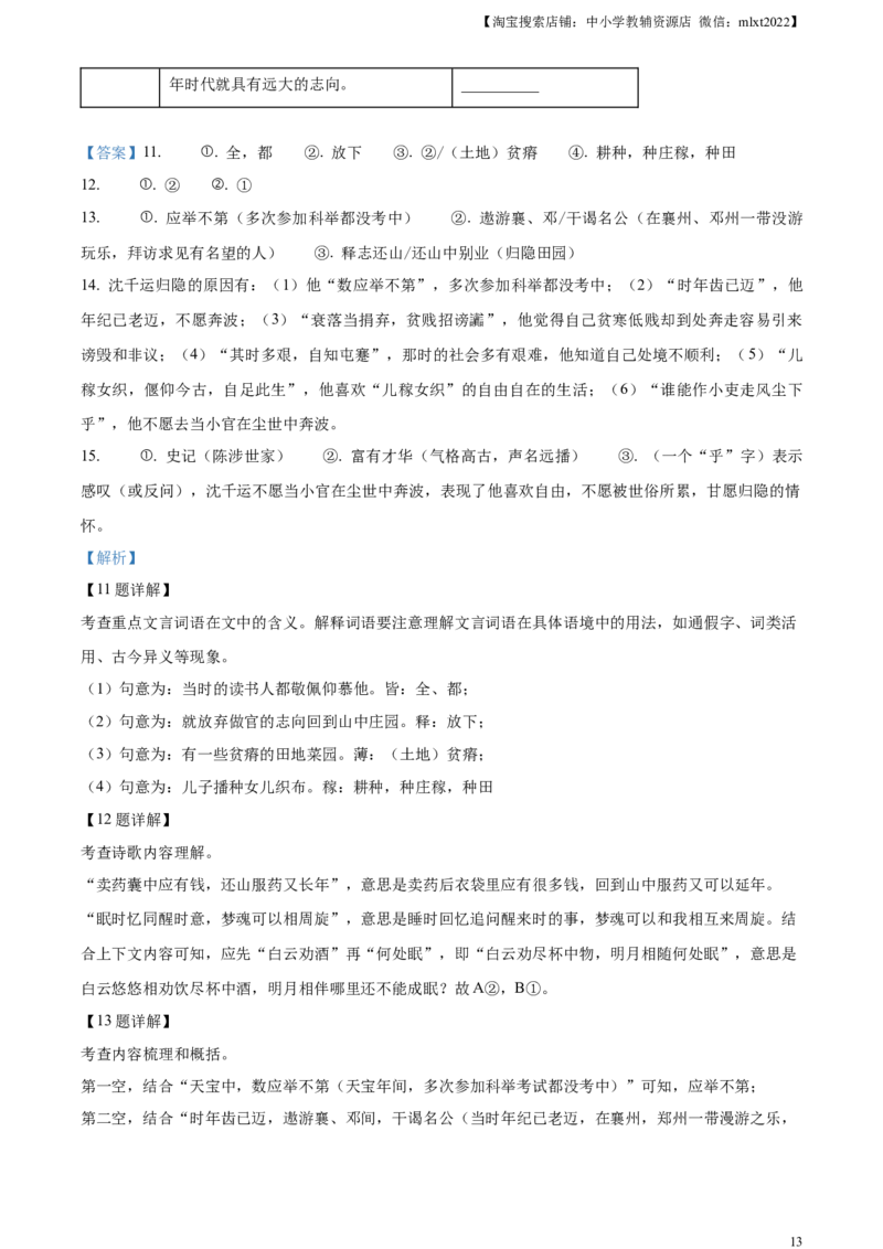 精品解析：2023年浙江省台州市中考语文真题（解析版）_中考真题_1.语文中考真题2015-2024年_2023中考语文真题7.20